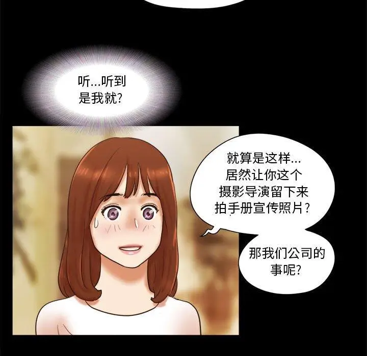 漫画《前任的陷阱》第17话第7张图