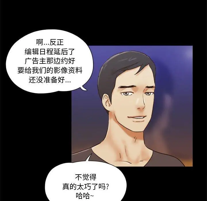 漫画《前任的陷阱》第17话第8张图