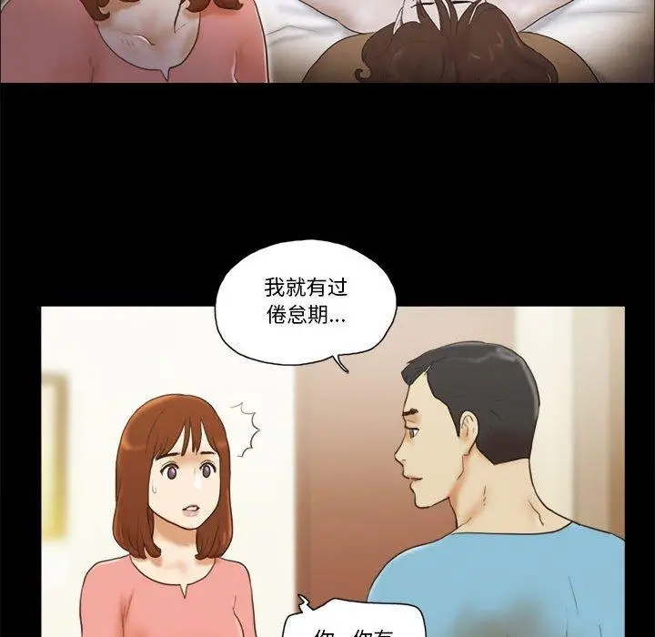 漫画《前任的陷阱》第18话第10张图