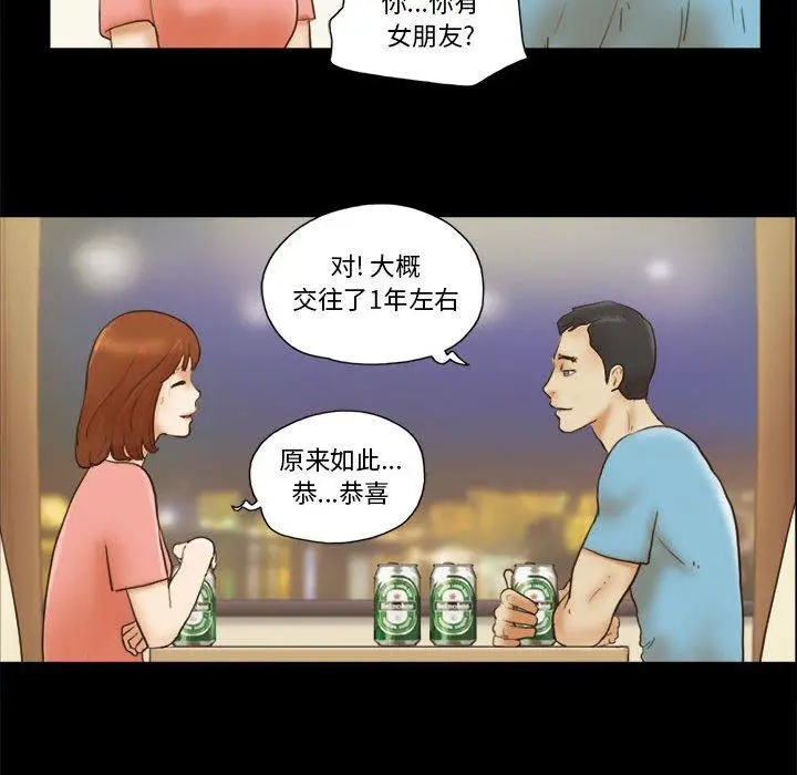 漫画《前任的陷阱》第18话第11张图