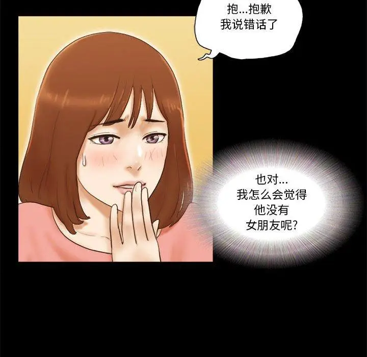 漫画《前任的陷阱》第18话第13张图