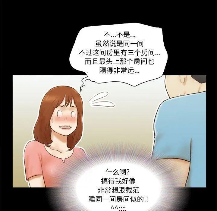 漫画《前任的陷阱》第18话第15张图