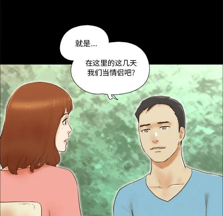 漫画《前任的陷阱》第18话第17张图