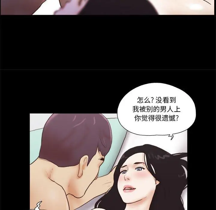 漫画《前任的陷阱》第18话第30张图