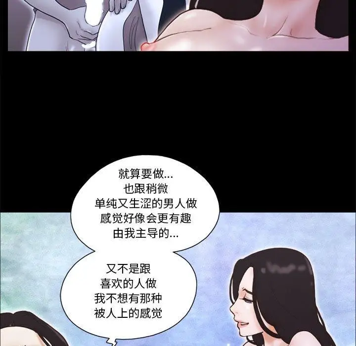 漫画《前任的陷阱》第18话第32张图