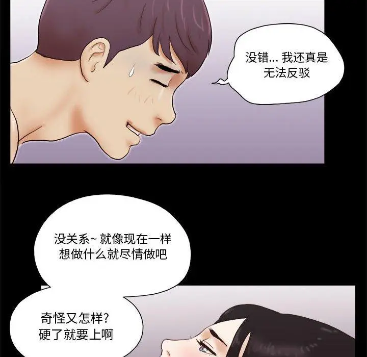 漫画《前任的陷阱》第18话第35张图