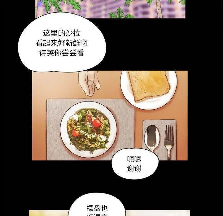 漫画《前任的陷阱》第18话第40张图