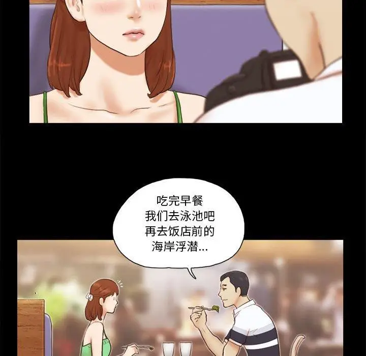漫画《前任的陷阱》第18话第43张图