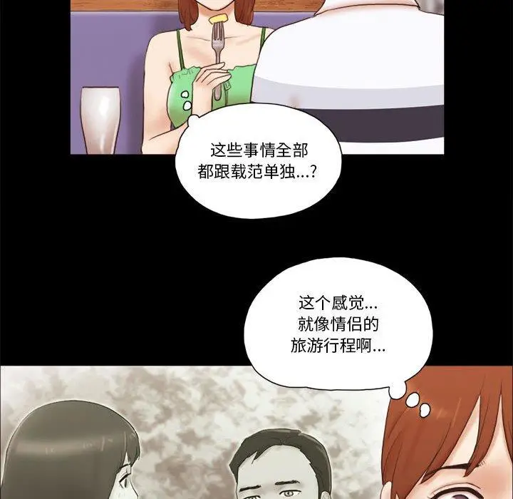 漫画《前任的陷阱》第18话第45张图