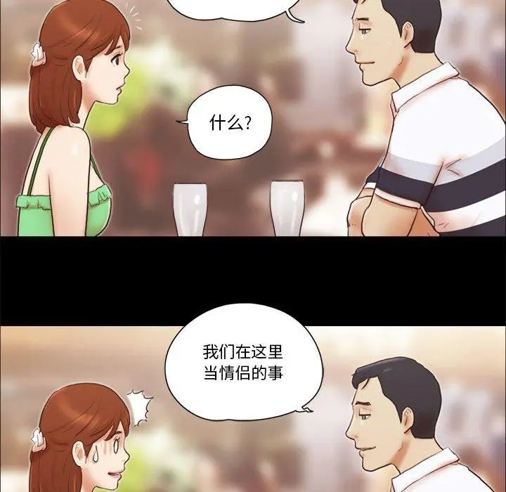 漫画《前任的陷阱》第18话第47张图