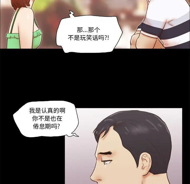 漫画《前任的陷阱》第18话第48张图