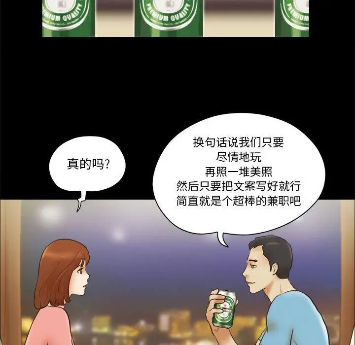 漫画《前任的陷阱》第18话第5张图