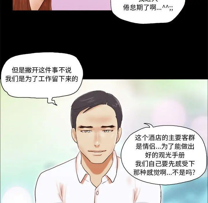 漫画《前任的陷阱》第18话第50张图
