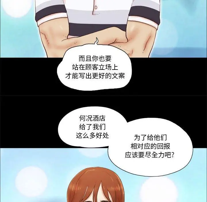 漫画《前任的陷阱》第18话第51张图