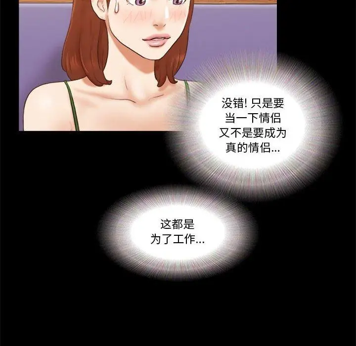 漫画《前任的陷阱》第18话第55张图