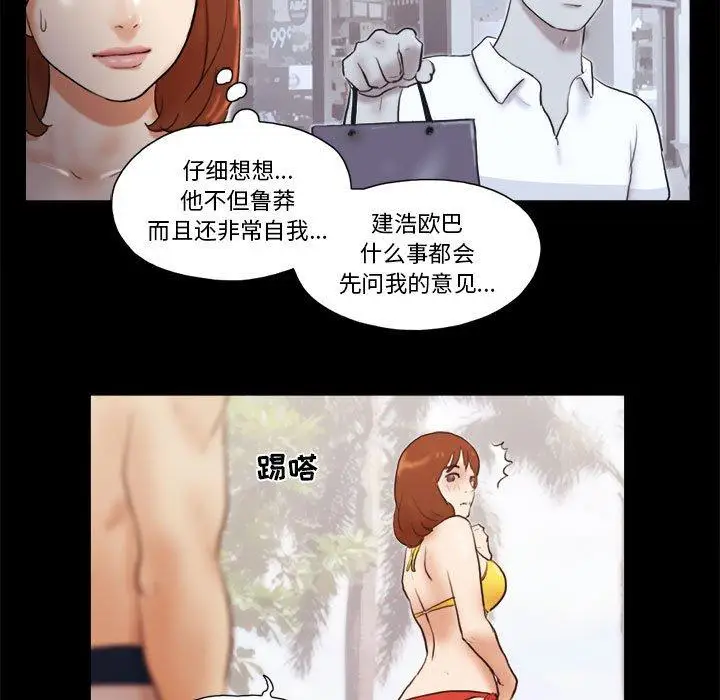 漫画《前任的陷阱》第18话第59张图