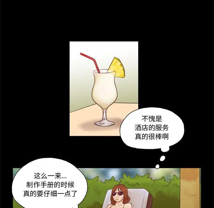漫画《前任的陷阱》第18话第63张图