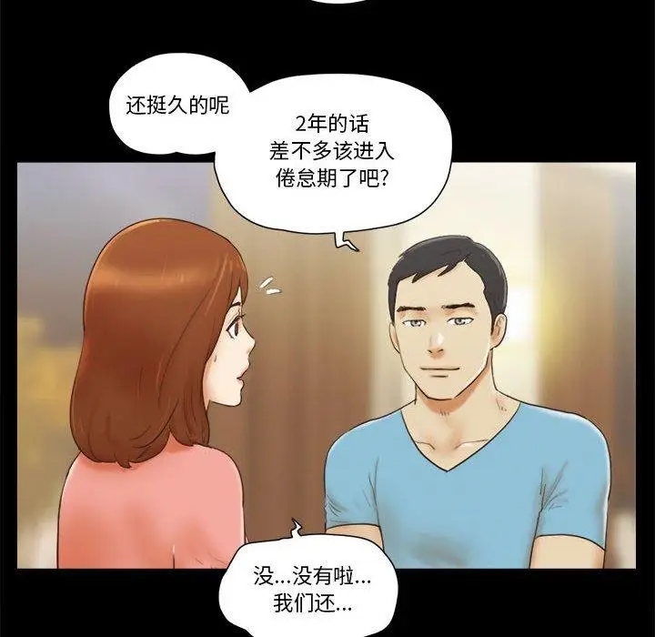 漫画《前任的陷阱》第18话第8张图