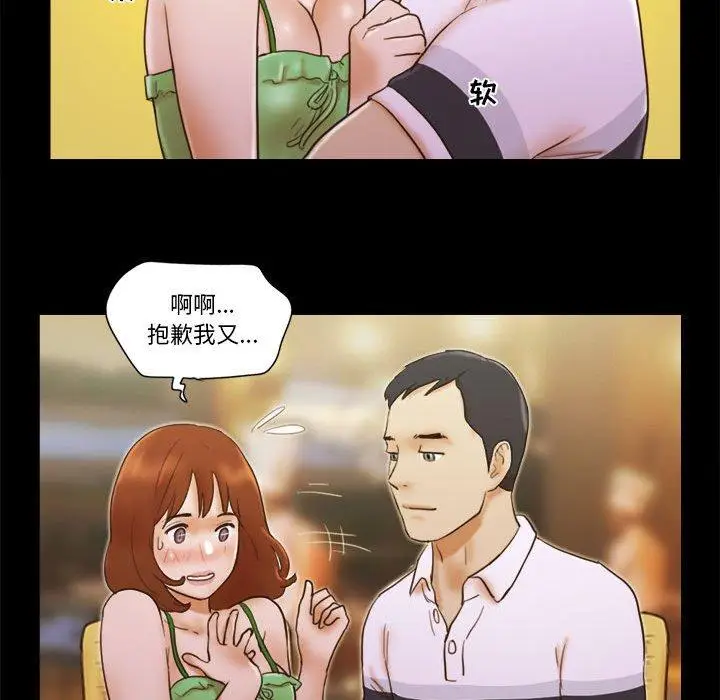 漫画《前任的陷阱》第19话第12张图