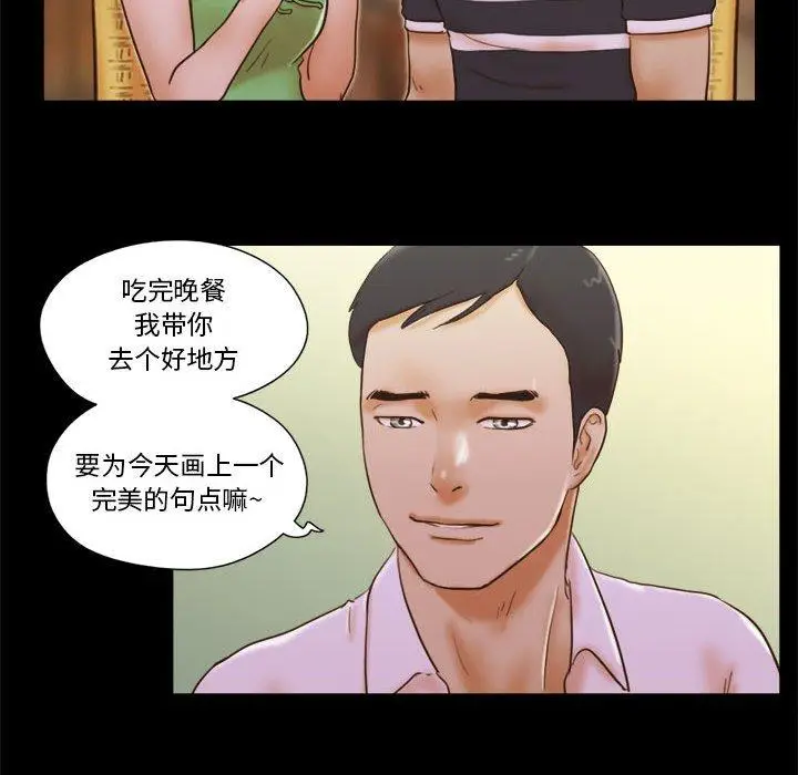 漫画《前任的陷阱》第19话第13张图