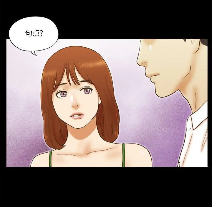 漫画《前任的陷阱》第19话第14张图