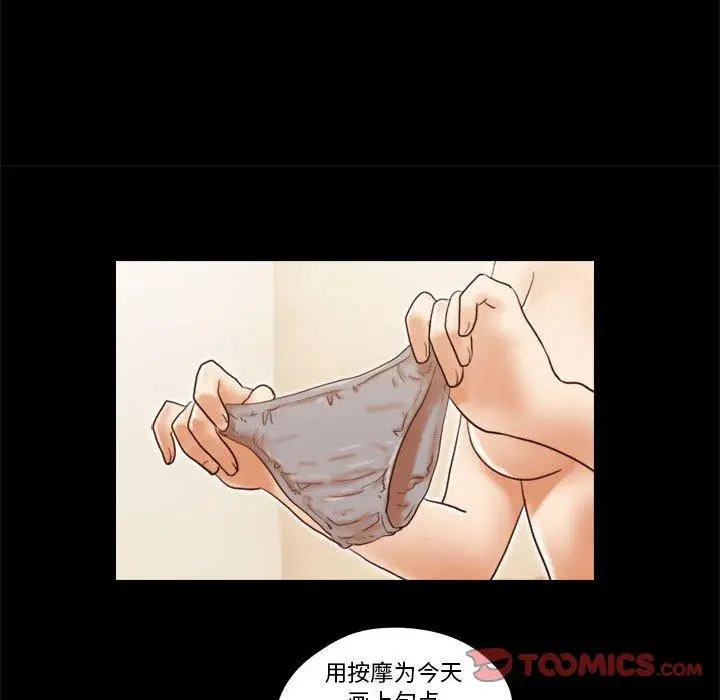 漫画《前任的陷阱》第19话第16张图