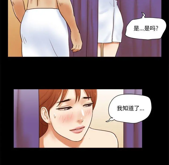 漫画《前任的陷阱》第19话第21张图