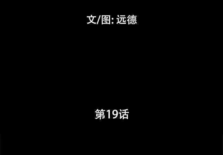漫画《前任的陷阱》第19话第3张图