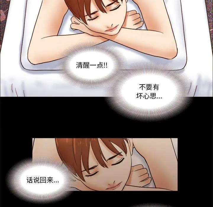 漫画《前任的陷阱》第19话第33张图