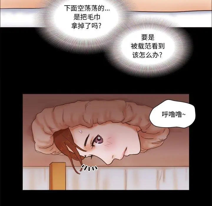 漫画《前任的陷阱》第19话第39张图