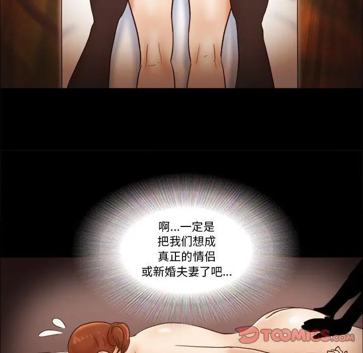 漫画《前任的陷阱》第19话第44张图
