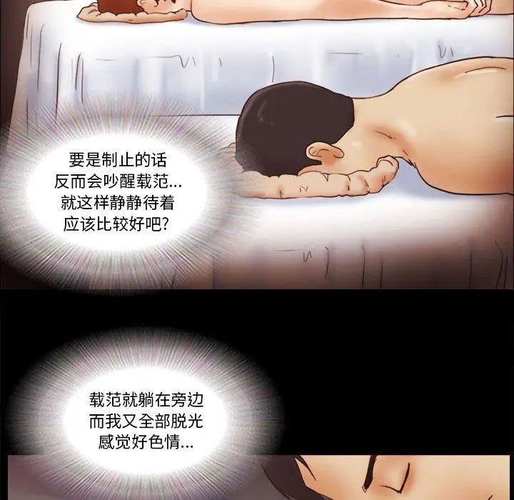 漫画《前任的陷阱》第19话第45张图