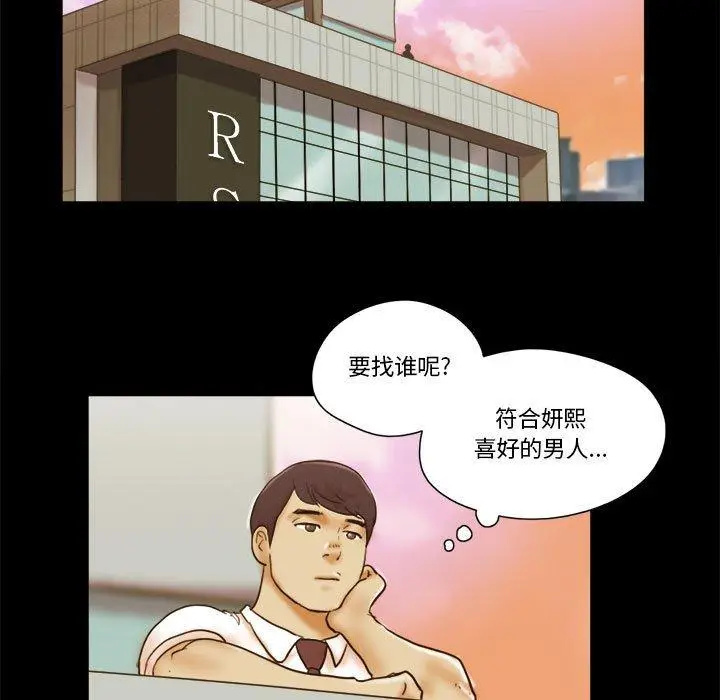 漫画《前任的陷阱》第19话第59张图