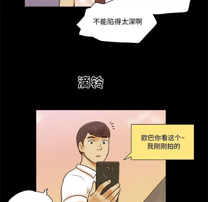 漫画《前任的陷阱》第19话第62张图