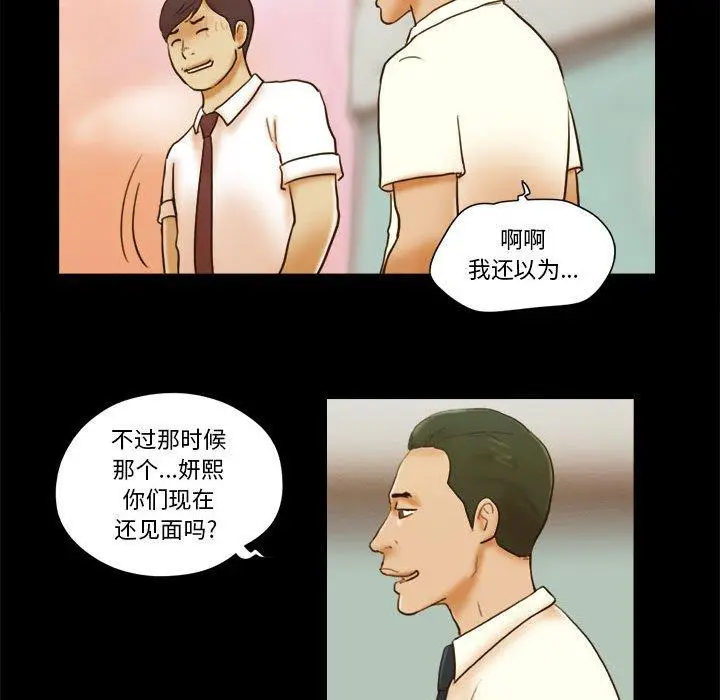 漫画《前任的陷阱》第19话第66张图