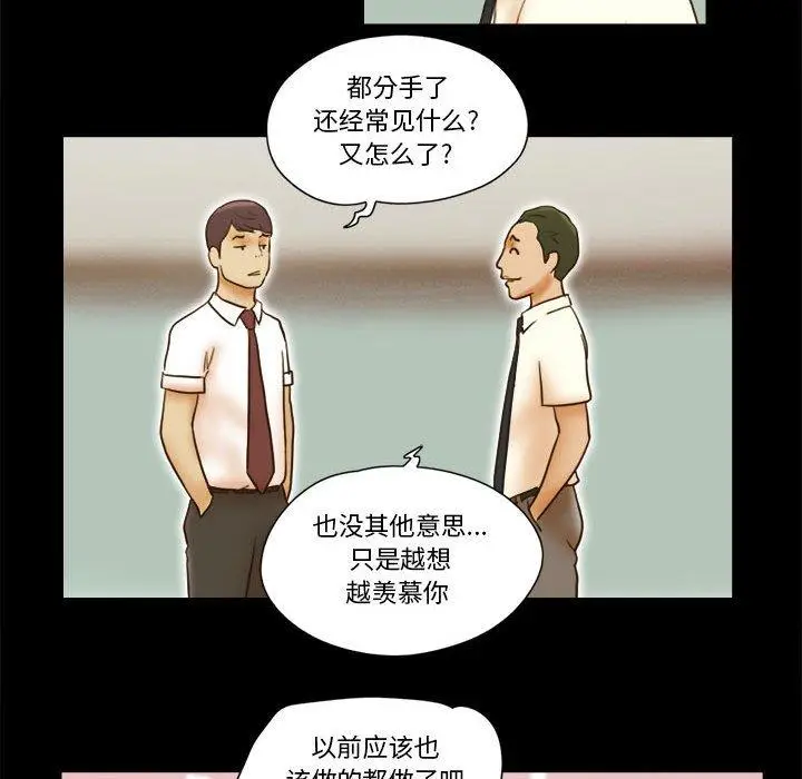 漫画《前任的陷阱》第19话第67张图