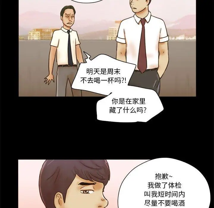 漫画《前任的陷阱》第19话第69张图
