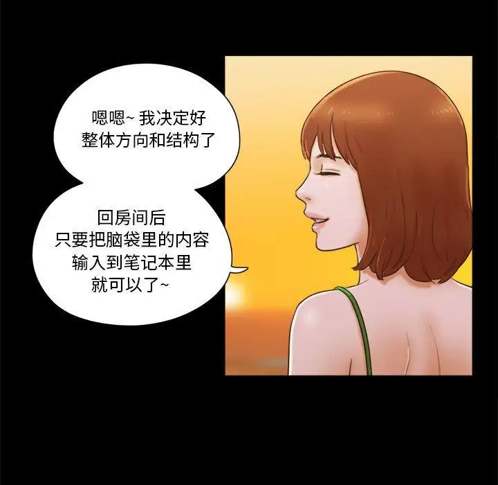 漫画《前任的陷阱》第19话第7张图