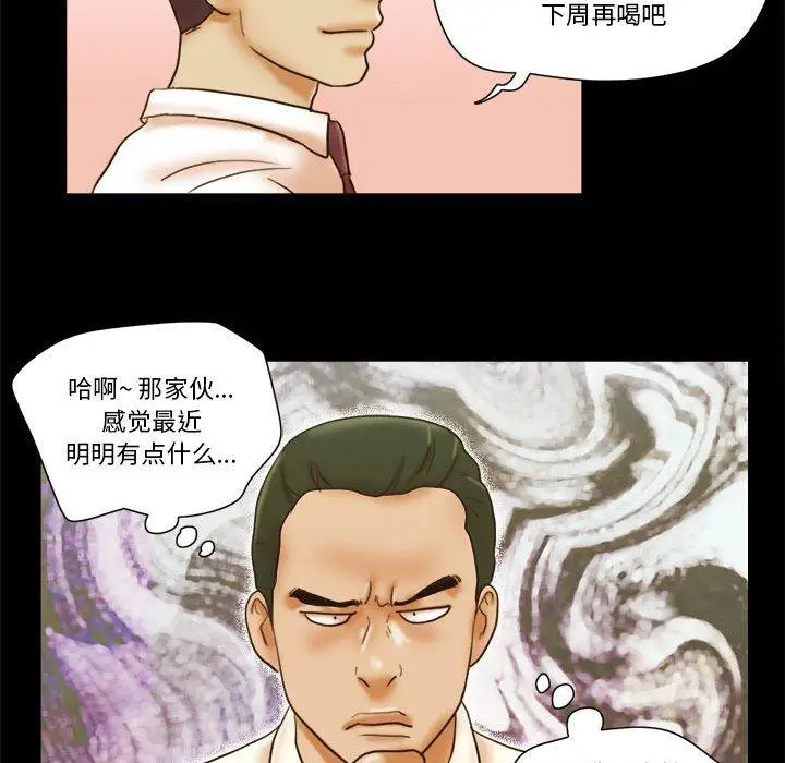 漫画《前任的陷阱》第19话第70张图