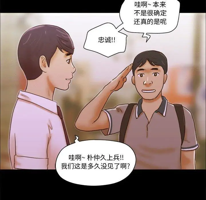漫画《前任的陷阱》第19话第75张图