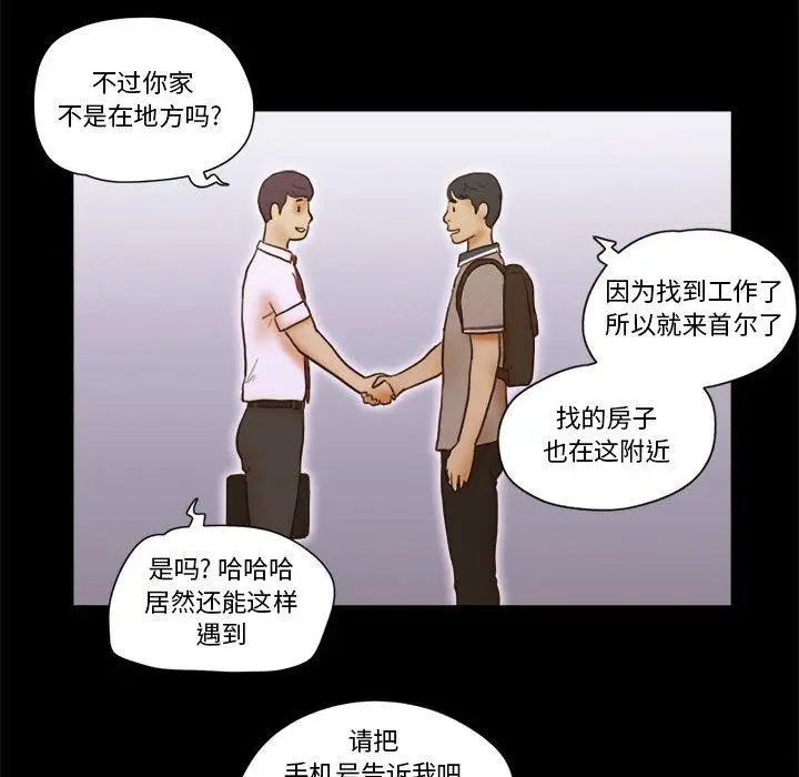漫画《前任的陷阱》第19话第76张图