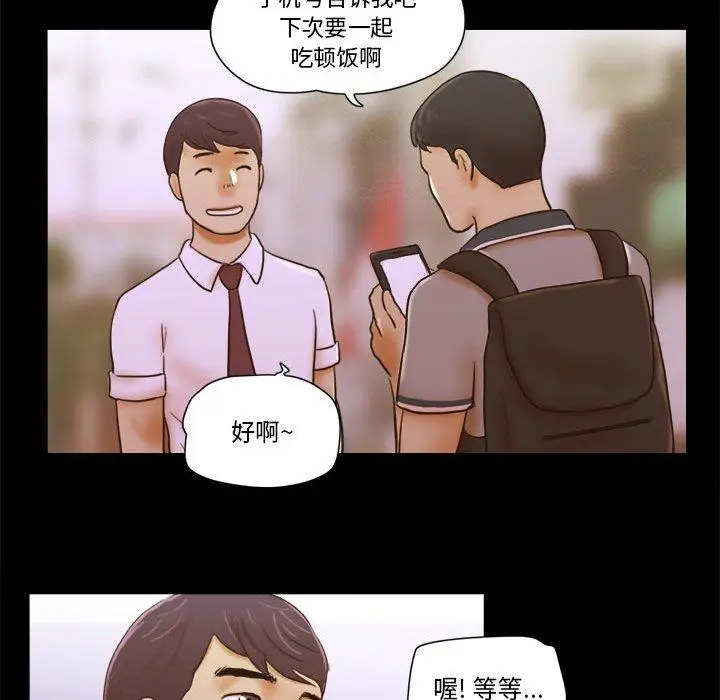 漫画《前任的陷阱》第19话第77张图