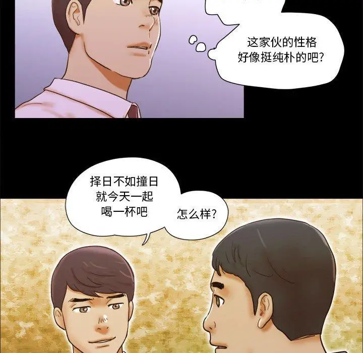 漫画《前任的陷阱》第19话第78张图