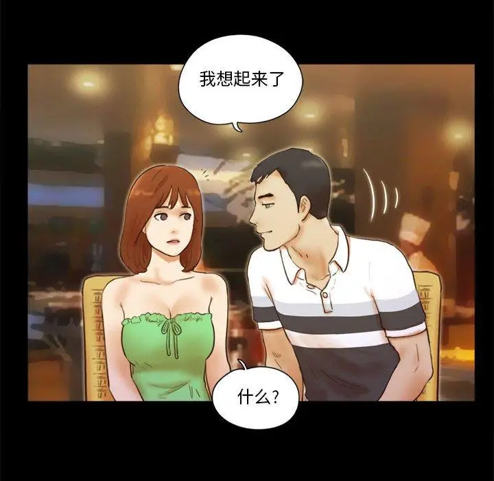 漫画《前任的陷阱》第19话第8张图