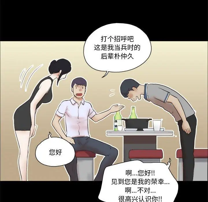 漫画《前任的陷阱》第20话第13张图