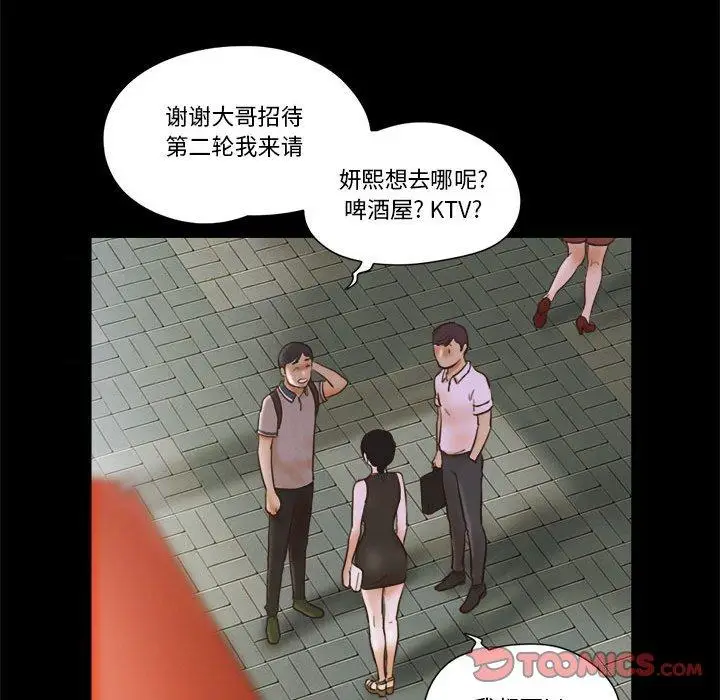 漫画《前任的陷阱》第20话第18张图