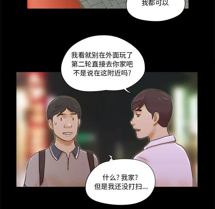 漫画《前任的陷阱》第20话第19张图