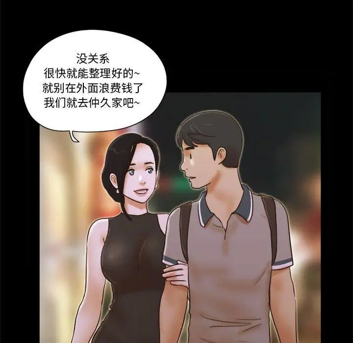 漫画《前任的陷阱》第20话第20张图