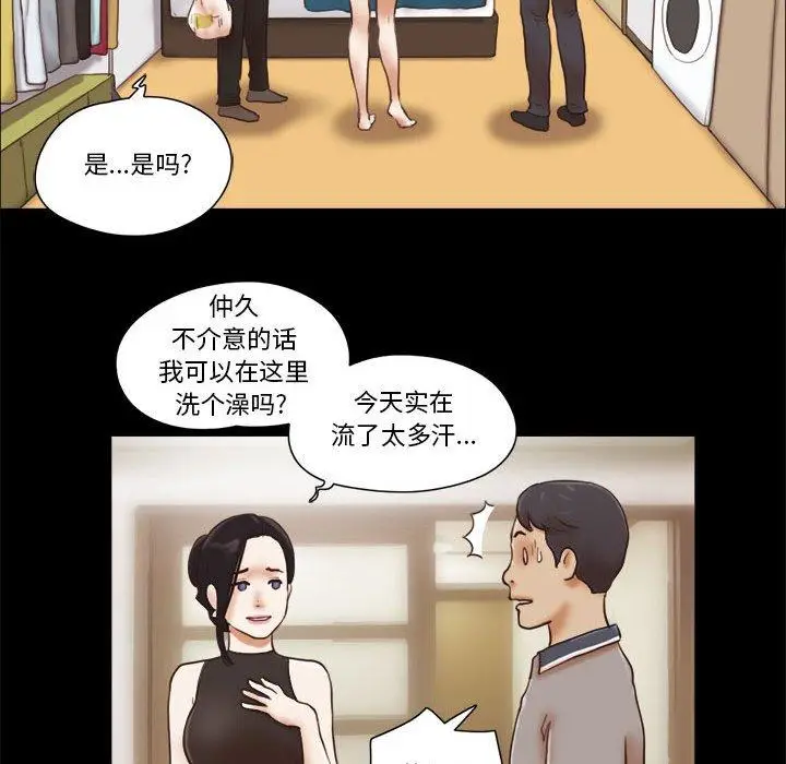漫画《前任的陷阱》第20话第24张图