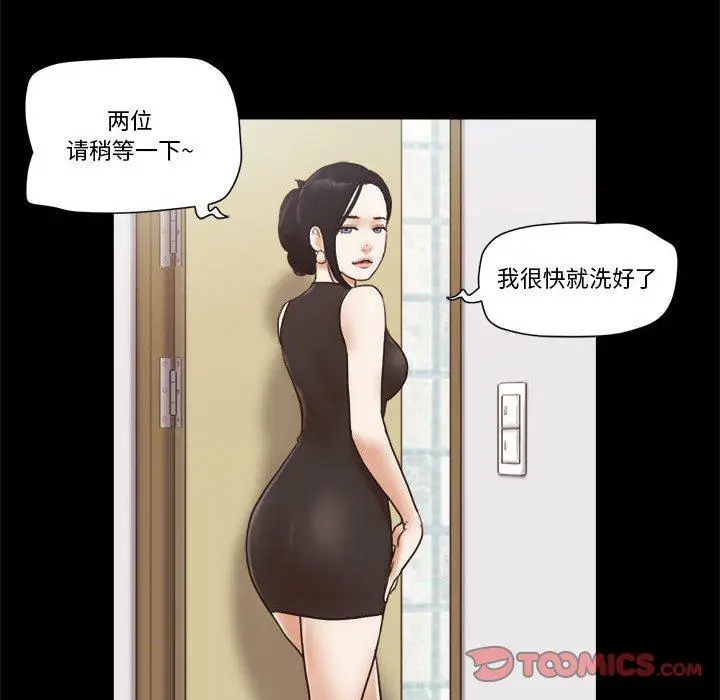 漫画《前任的陷阱》第20话第26张图